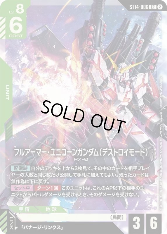 画像1: フルアーマー・ユニコーンガンダム（デストロイモード） (1)
