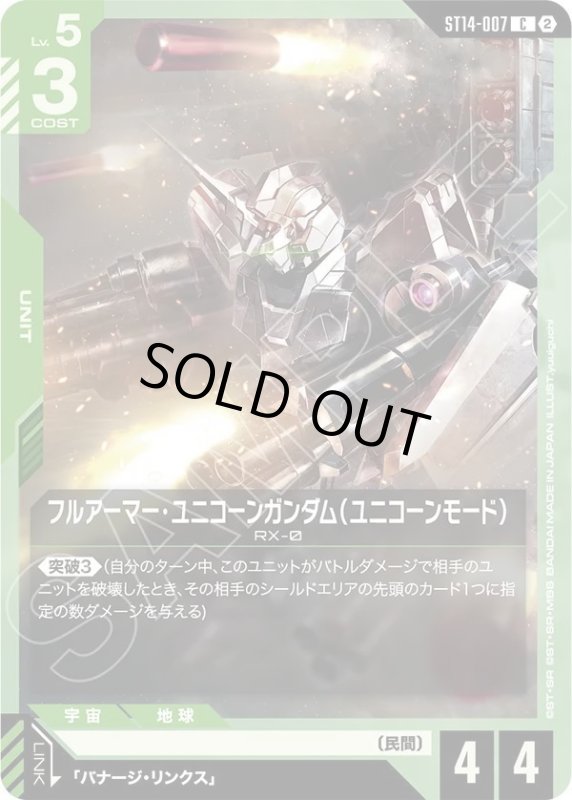 画像1: フルアーマー・ユニコーンガンダム（ユニコーンモード） (1)
