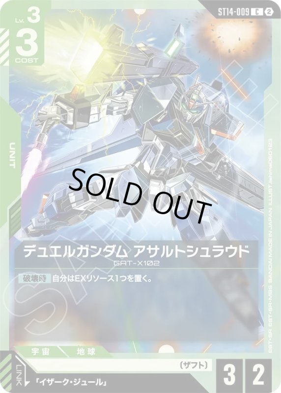 画像1: デュエルガンダム アサルトシュラウド (1)