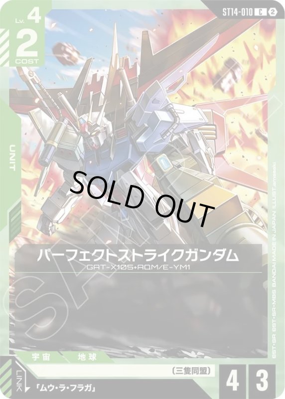 画像1: パーフェクトストライクガンダム (1)