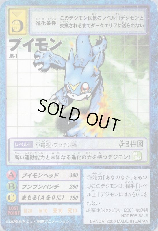 画像1: ブイモン (1)