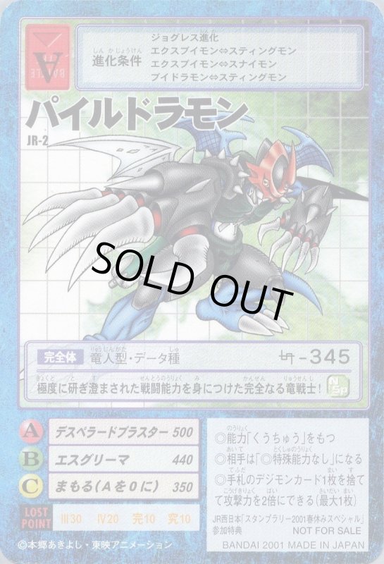 画像1: パイルドラモン (1)