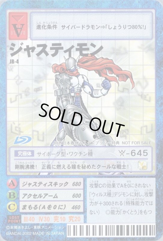 画像1: ジャスティモン (1)