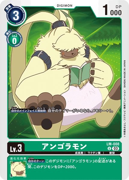 画像1: アンゴラモン (1)
