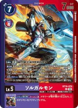 ソルガルモン 　プロモ ソルガルモン - カードランド秋葉原店