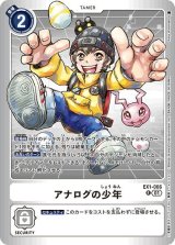 アナログの少年 - カードランド秋葉原店