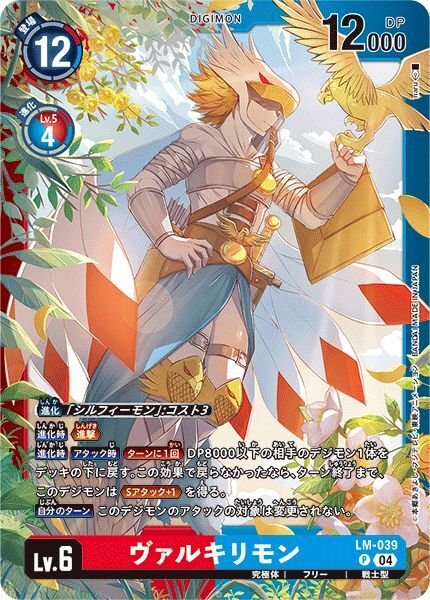 画像1: ヴァルキリモン (1)