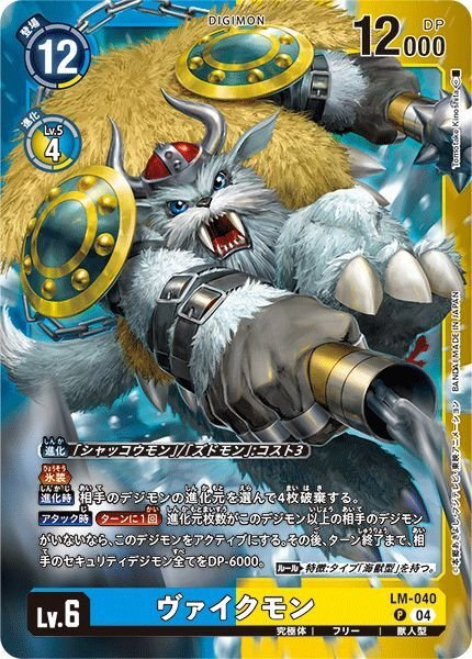 画像1: ヴァイクモン (1)