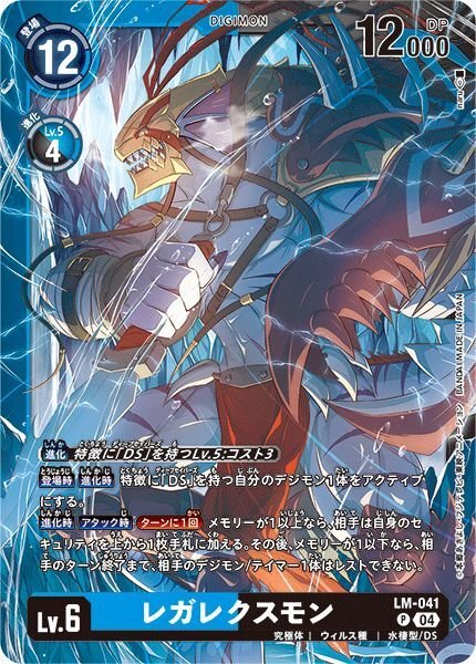 画像1: レガレクスモン (1)