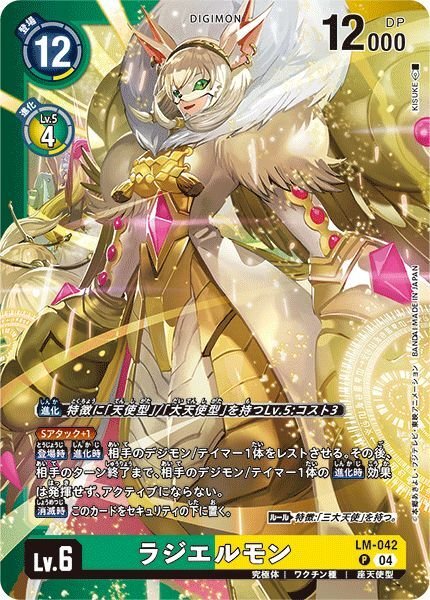 画像1: ラジエルモン (1)