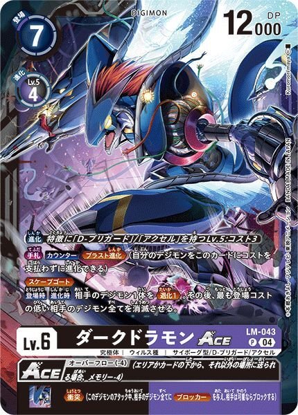 画像1: ダークドラモンACE (1)
