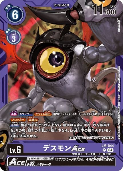 画像1: デスモンACE (1)
