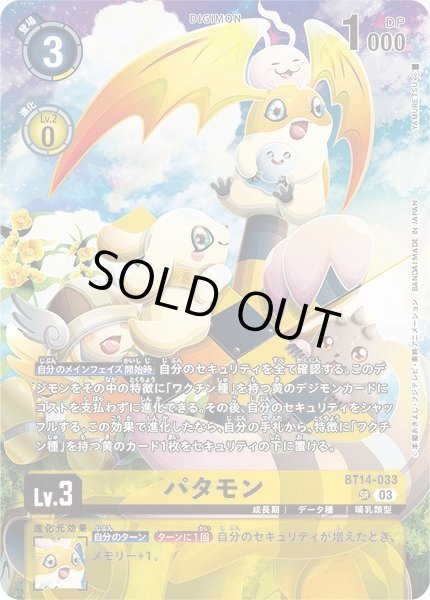 パタモン SR パラレル リミテッド 4枚セット パタモン - カードランド秋葉原店