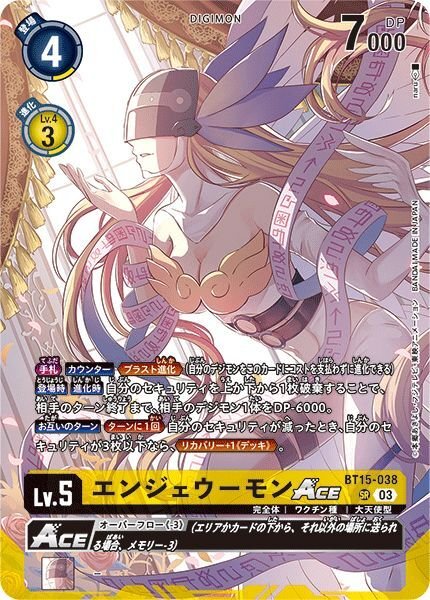 画像1: エンジェウーモンACE (1)
