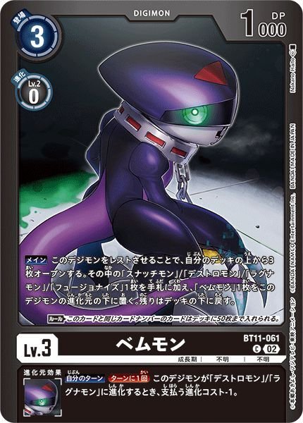 画像1: ベムモン (1)