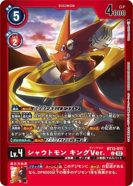 画像1: シャウトモン キングVer. (1)
