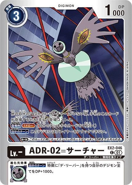 画像1: ADR-02=サーチャー (1)