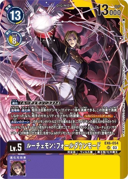 画像1: ルーチェモン：フォールダウンモード (1)