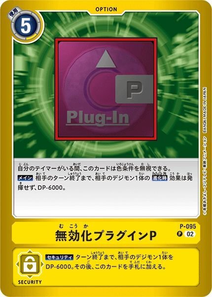 画像1: 無効化プラグインP (1)