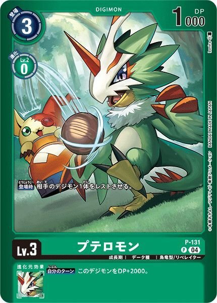 画像1: プテロモン (1)