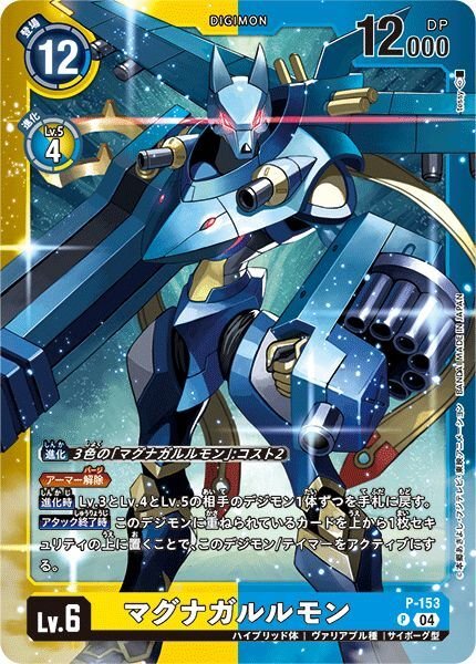 画像1: マグナガルルモン (1)