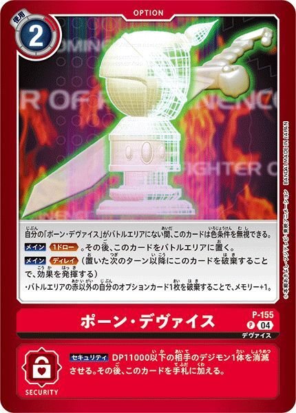 画像1: ポーン・デヴァイス (1)