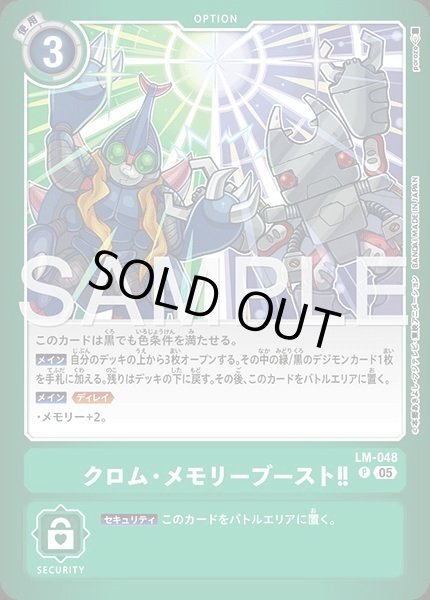 クロム・メモリーブースト！！ - カードランド秋葉原店