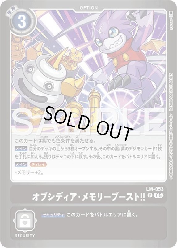 画像1: オブシディア・メモリーブースト！！ (1)