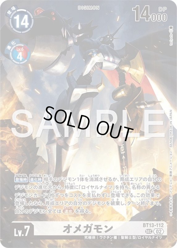 画像1: オメガモン (1)