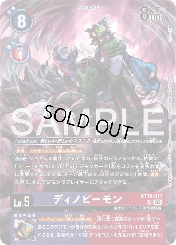 画像1: ディノビーモン (1)