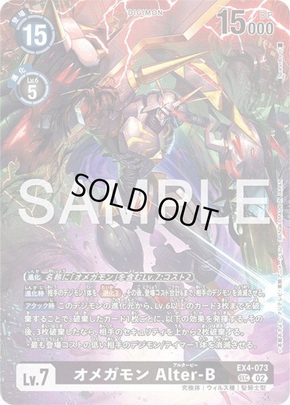 画像1: オメガモン Alter-B (1)