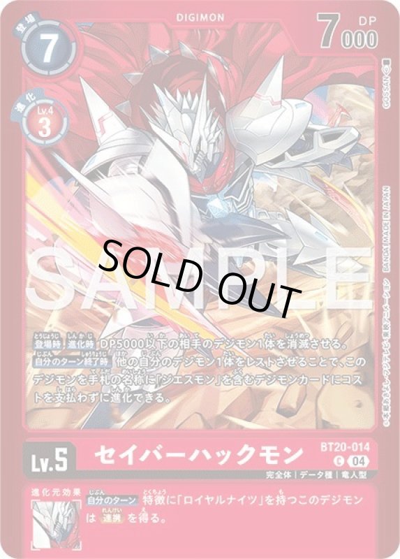 画像1: セイバーハックモン (1)