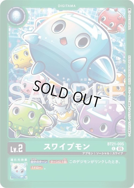 画像1: スワイプモン (1)