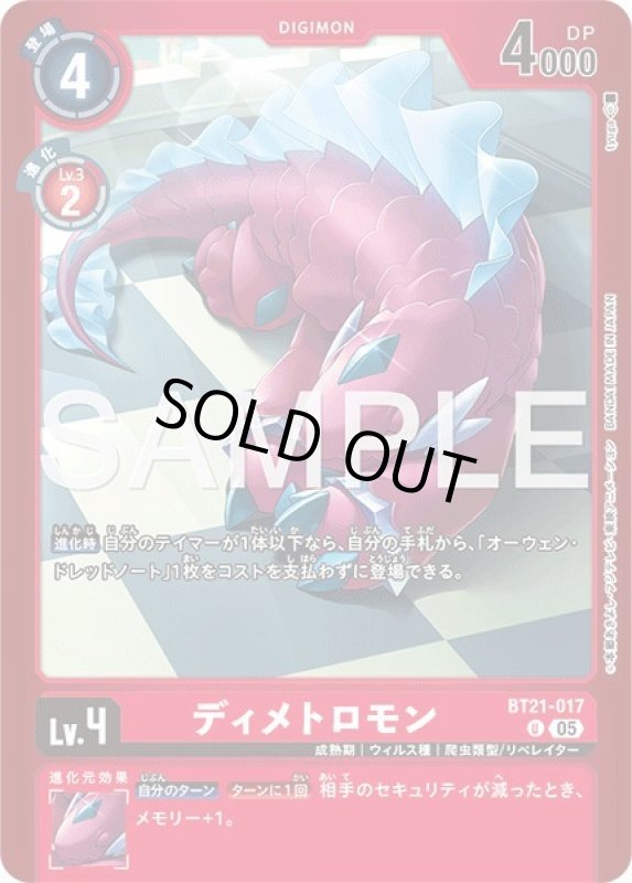 画像1: ディメトロモン (1)