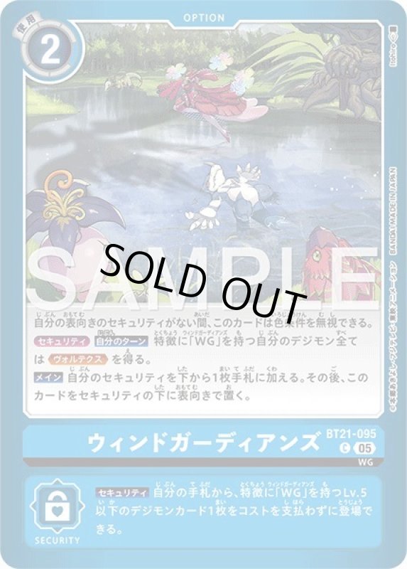 画像1: ウィンドガーディアンズ (1)