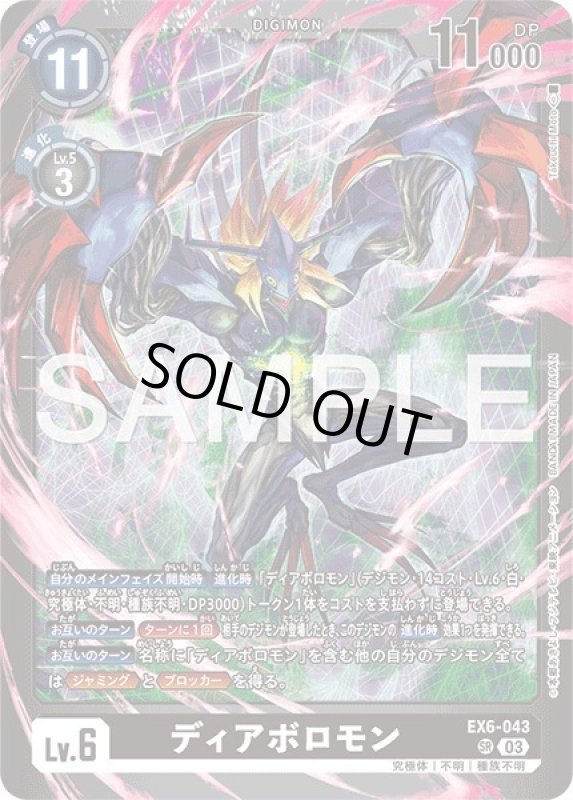 画像1: ディアボロモン (1)