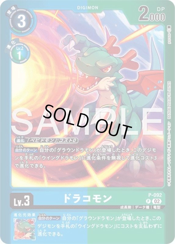 画像1: ドラコモン (1)