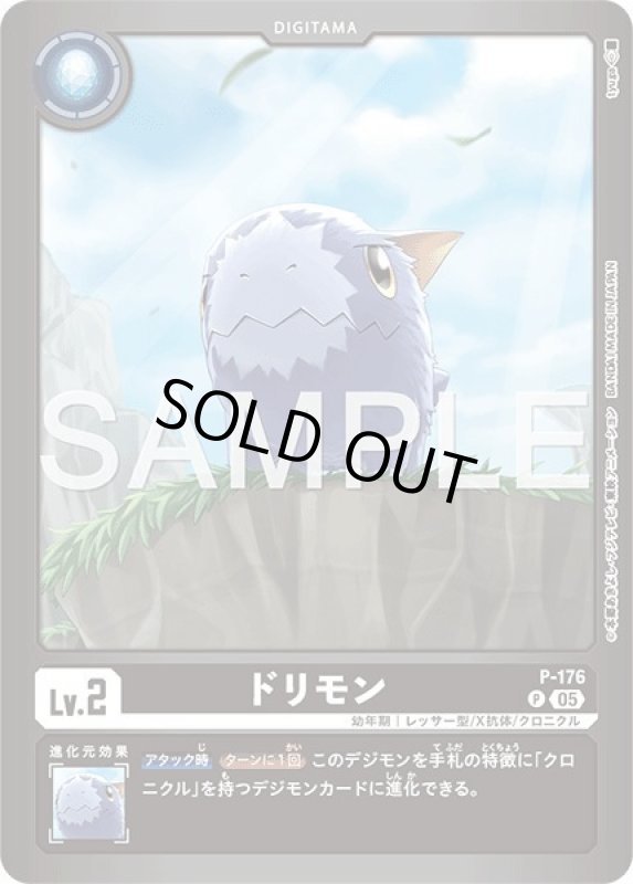 画像1: ドリモン (1)