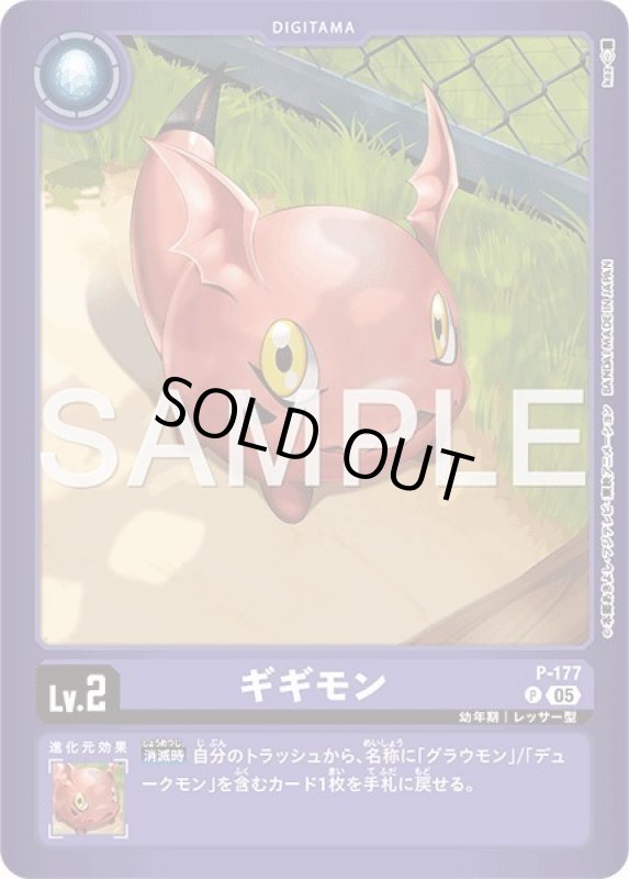 画像1: ギギモン (1)