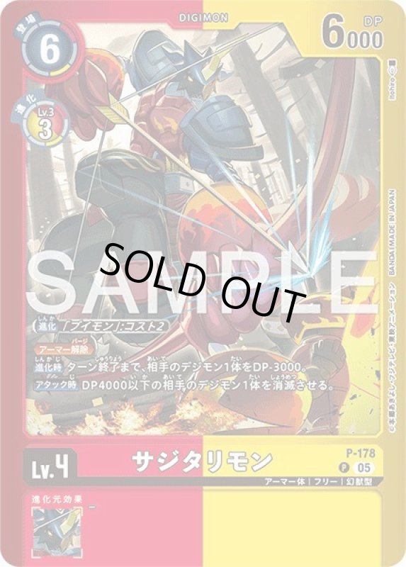 画像1: サジタリモン (1)