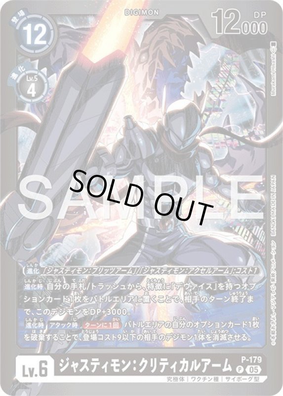 画像1: ジャスティモン：クリティカルアーム (1)