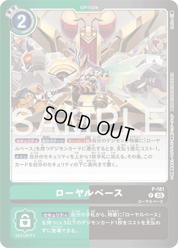 画像1: ローヤルベース (1)