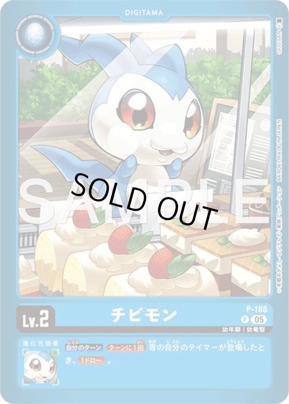 画像1: チビモン (1)