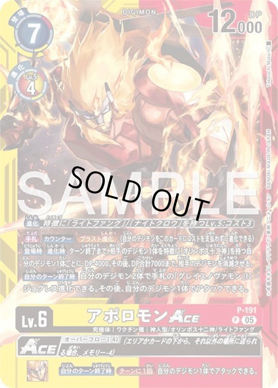 画像1: アポロモンACE (1)