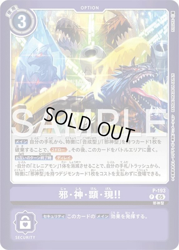 画像1: 邪・神・顕・現！！ (1)