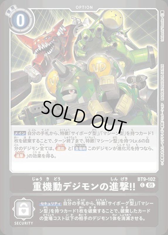 画像1: 重機動デジモンの進撃！！ (1)
