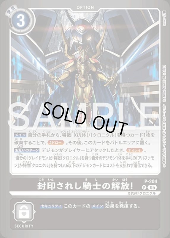 画像1: 封印されし騎士の解放！ (1)