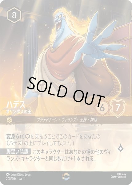 画像1: ハデス (1)
