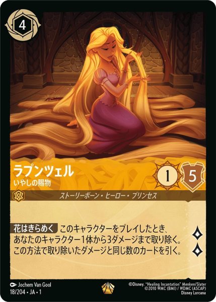 画像1: ラプンツェル (1)