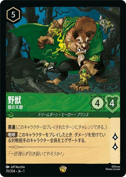画像1: 野獣 (1)